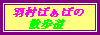 H΂΂̎U
